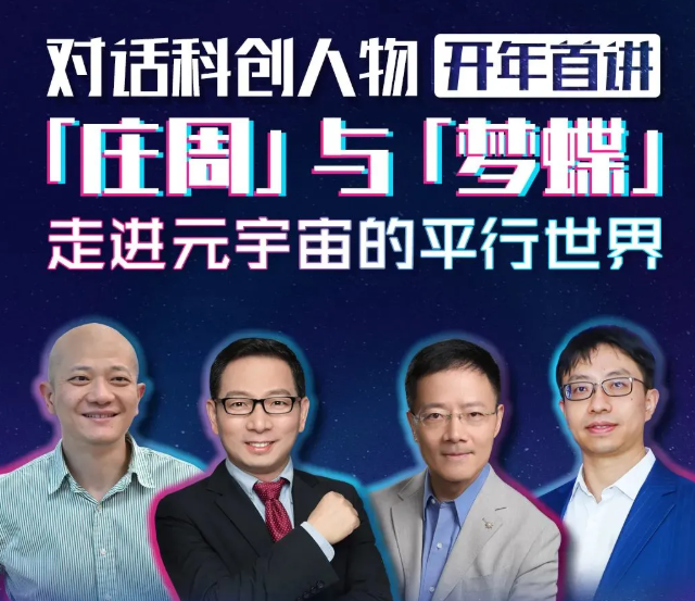 復(fù)旦管院丨“瞰見”元宇宙，現(xiàn)在就預(yù)約