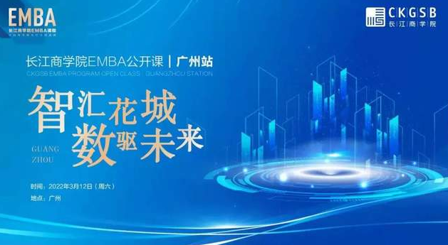 探秘新消費(fèi)“破圈”密碼！長江商學(xué)院EMBA公開課報名開啟