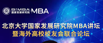 北大國發(fā)院MBA講壇暨海外高校校友會(huì)聯(lián)合論壇 - 姚洋教授：中國經(jīng)濟(jì)增長新周期