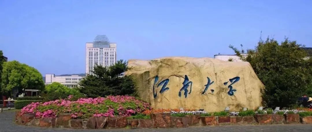 江南大學(xué)2023年MBA/MEM項目招生政策宣講會報名通知（4月23日）