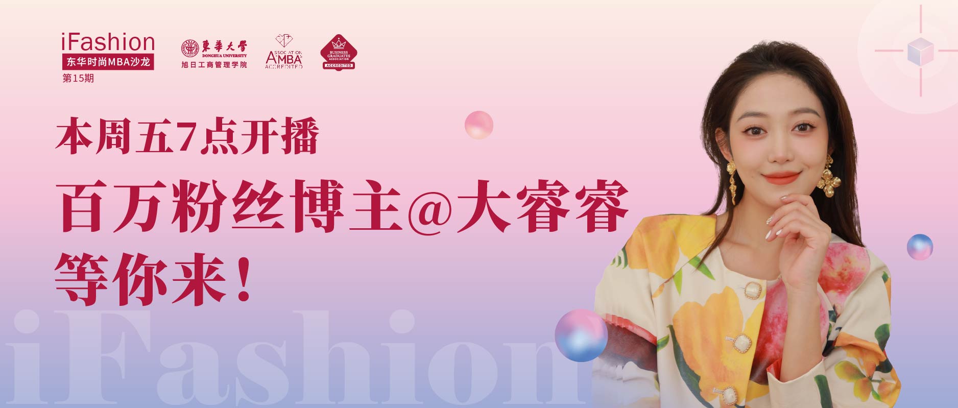 時(shí)尚奢侈品牌在新媒體的營(yíng)銷(xiāo)策略 | iFashion東華時(shí)尚MBA沙龍第十五期