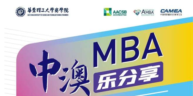 華理中澳MBA樂分享活動 | 堅持“有氧”，適當“斷食”，讓身心活力澎湃