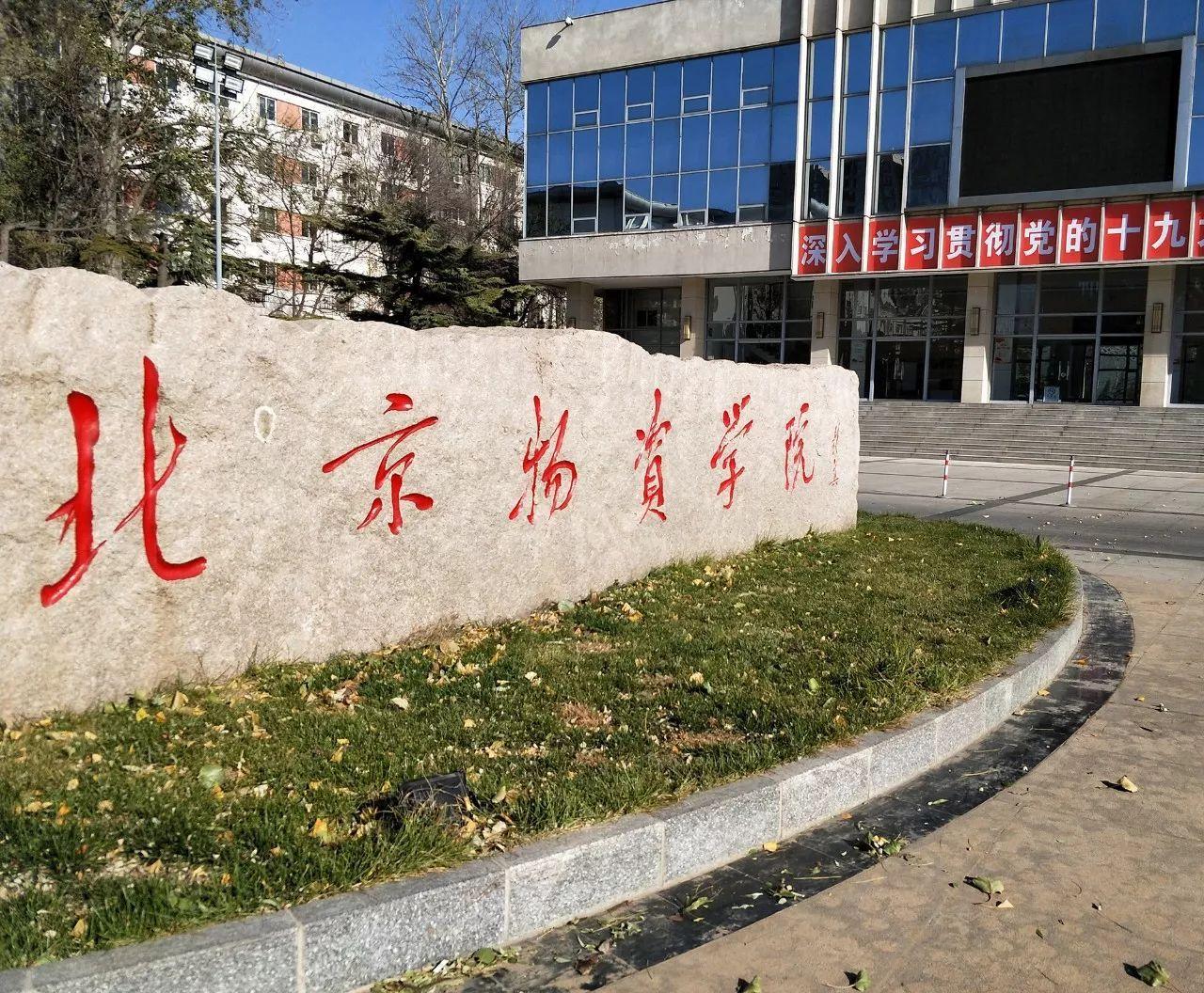 北京物資學(xué)院MBA論文的選題構(gòu)思與框架分析，不容錯過