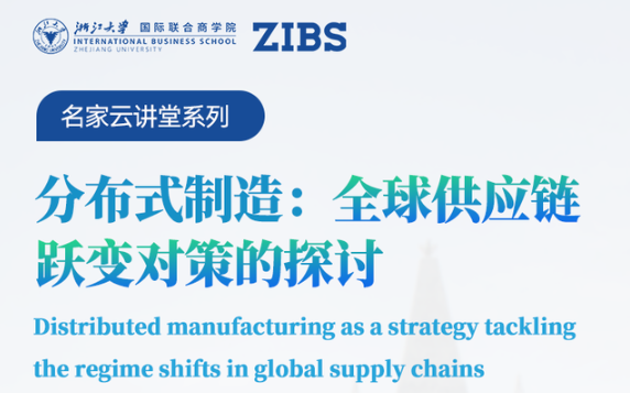 速來圍觀，第二期“名家云講堂”系列活動暨2023年浙江大學(xué)iMBA項目介紹來啦！