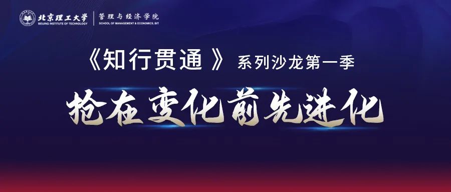 北理管院專業(yè)學(xué)位教育聯(lián)合中心知行貫通系列公益講座6月25日(本周六)開講丨第三期：VUCA時代，供應(yīng)鏈管理的變革與機(jī)遇