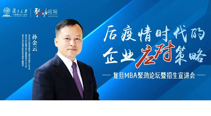 線下活動(dòng)預(yù)告 | 復(fù)旦MBA聚勁論壇暨招生宣講會(huì)
