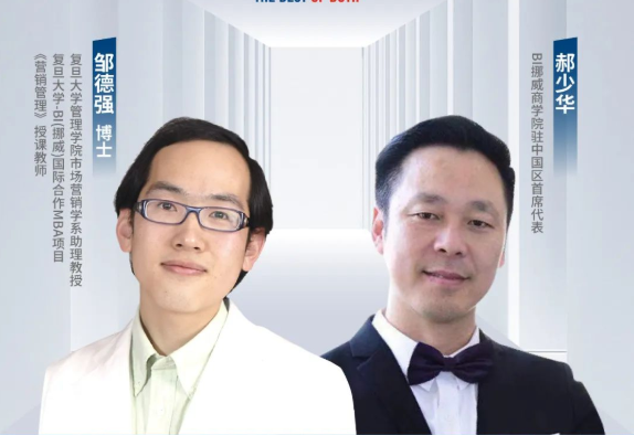【預(yù)告】現(xiàn)實(shí)和虛擬空間中反直覺(jué)思考的價(jià)值——復(fù)旦大學(xué)-BI（挪威）國(guó)際合作MBA項(xiàng)目公開課暨項(xiàng)目說(shuō)明會(huì)