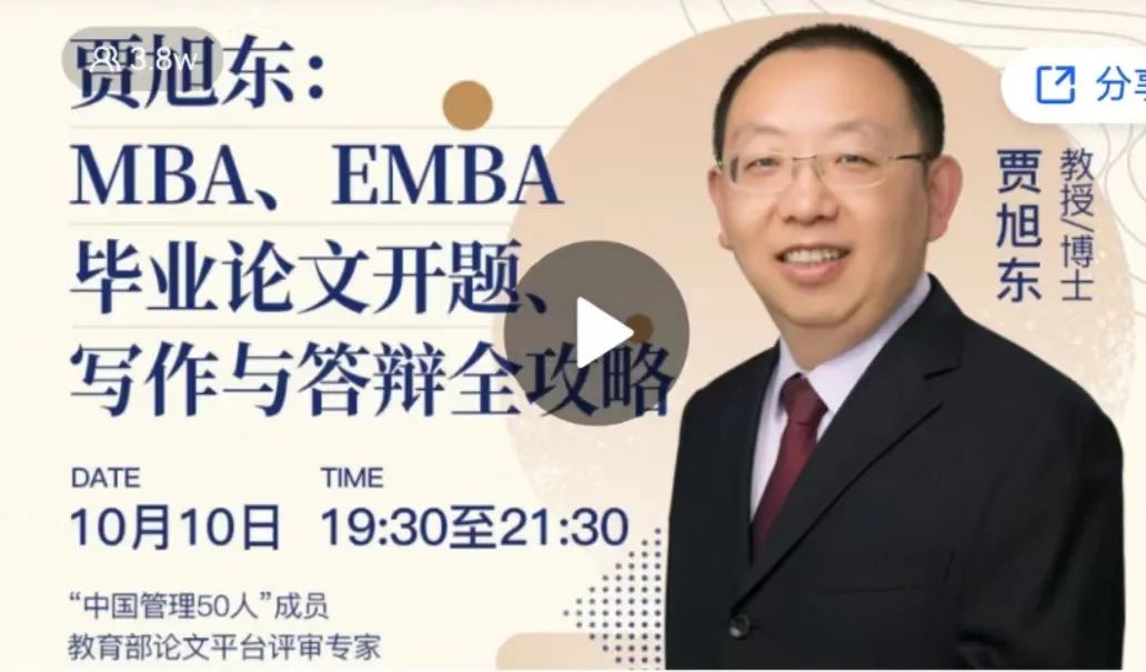 灣區(qū)MBA精英俱樂部《專業(yè)學位論文開題、寫作與答辯攻略》專題講座 