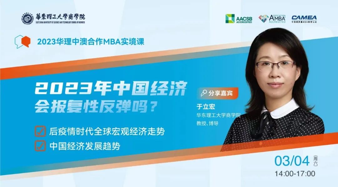 【招生】2023年華理中澳合作MBA項目首場實境課開始預(yù)約！