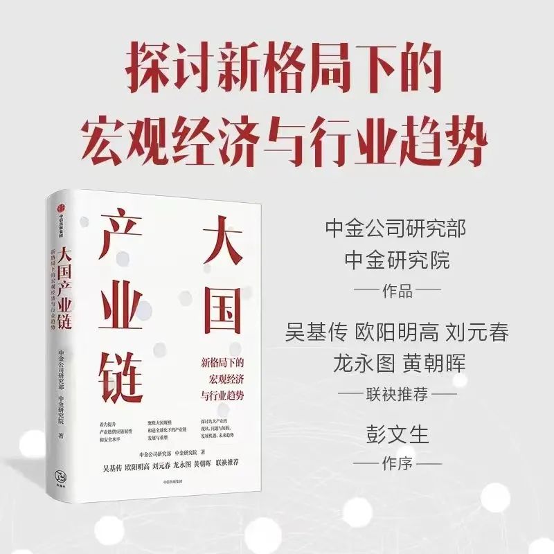 【叁拾啟新 | 同濟MBA活動預告】大國產(chǎn)業(yè)鏈：新格局下的宏觀和產(chǎn)業(yè)趨勢