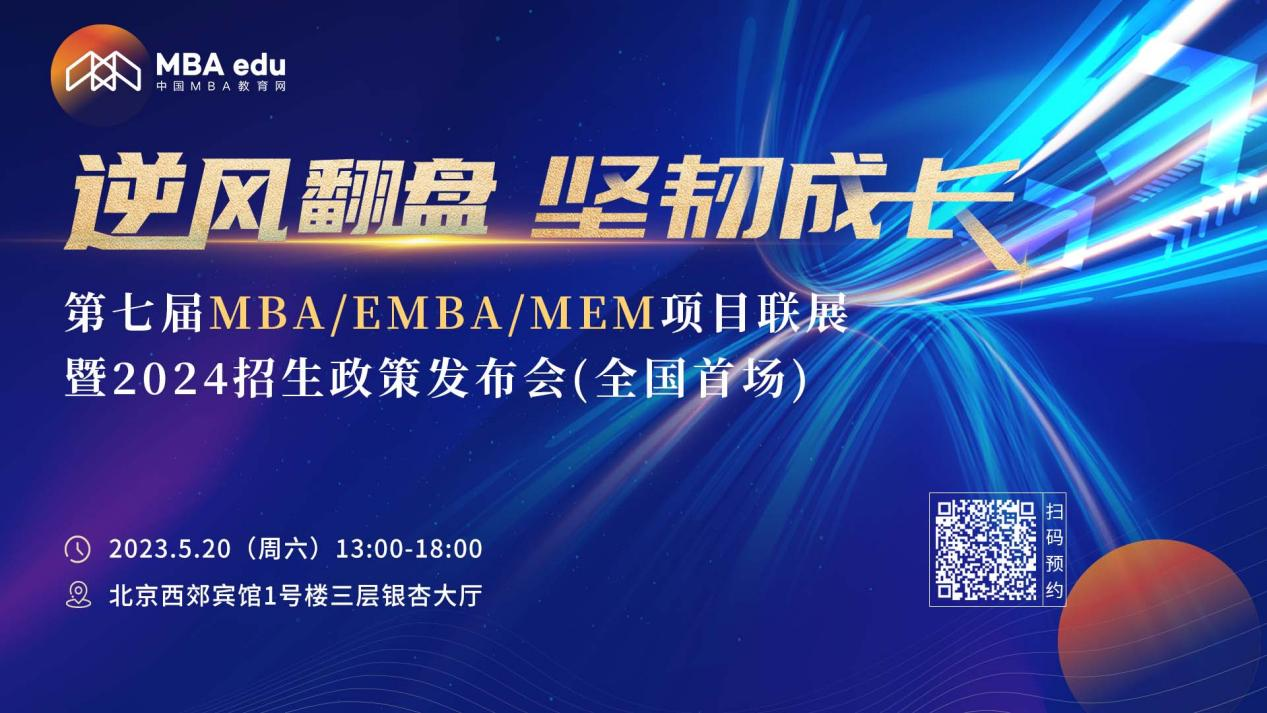 5.20 | 北京理工大學(xué)MBA邀你參加第七屆MBA項(xiàng)目聯(lián)展（全國首場）