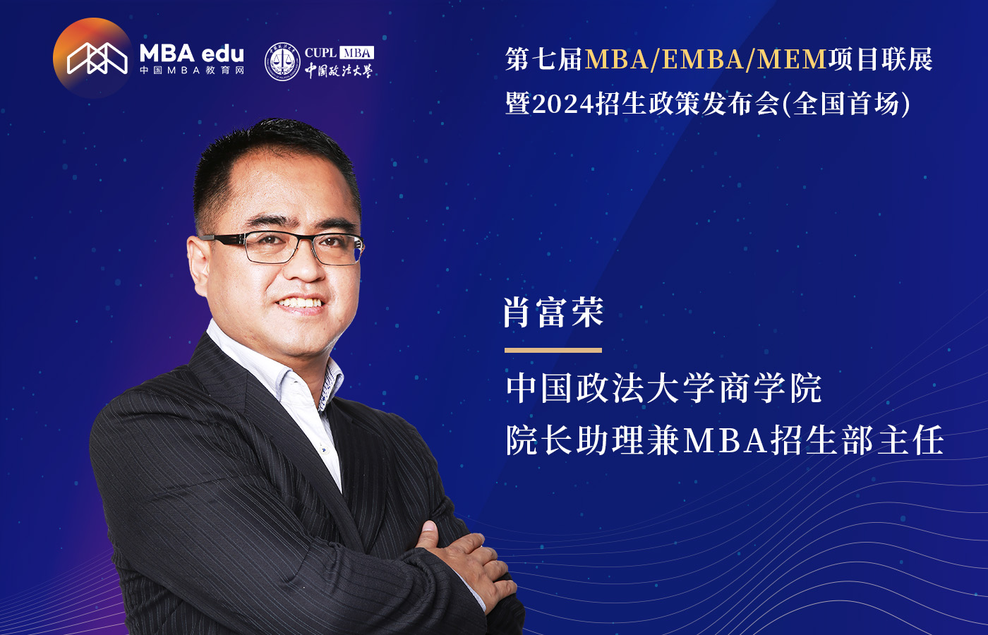 5.20 | 中國政法大學(xué)MBA邀你參加第七屆MBA項(xiàng)目聯(lián)展（全國首場）