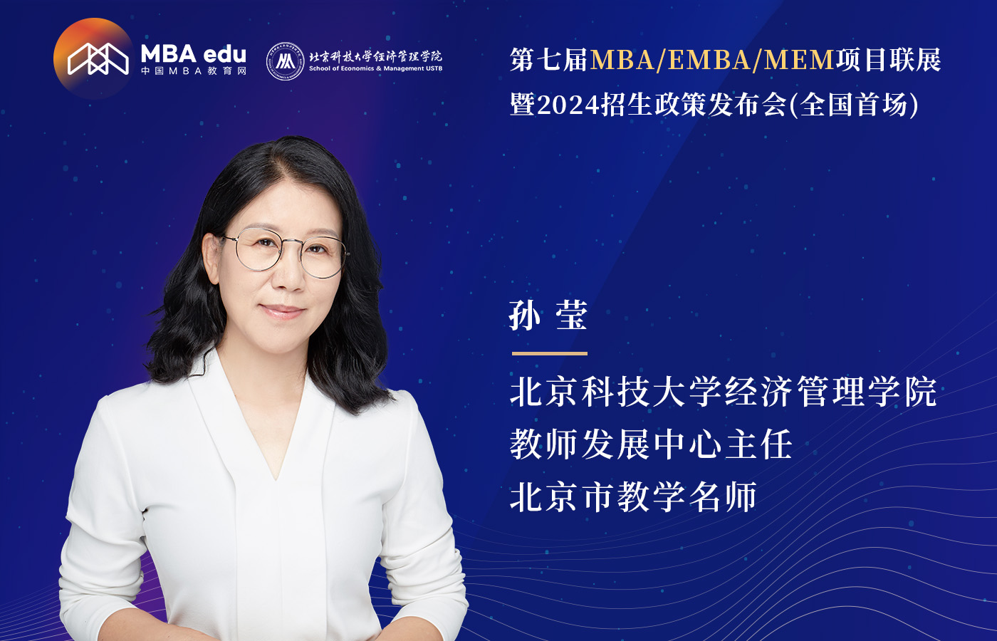 5.20 | 北京科技大學(xué)MBA邀你參加第七屆MBA項(xiàng)目聯(lián)展（全國首場）