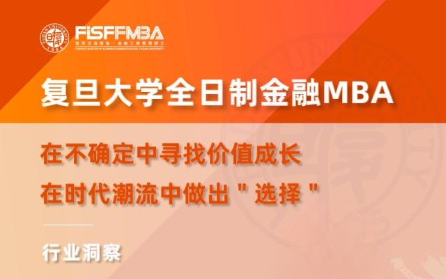 【FISF FMBA丨活動邀約】在不確定中尋找價值成長，在時代潮流中做出選擇