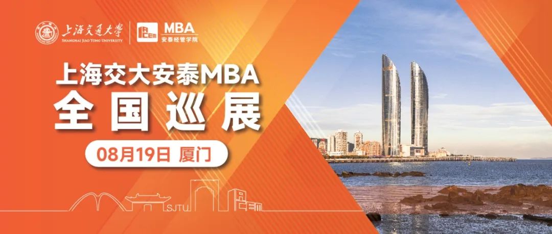 【廈門】真心學(xué)長(zhǎng)揭曉 | 2024年安泰MBA全國(guó)巡展最后一站！蘋(píng)果公司全球采購(gòu)與供應(yīng)鏈經(jīng)理?xiàng)罴异趯W(xué)長(zhǎng)，本周六廈門不見(jiàn)不散！