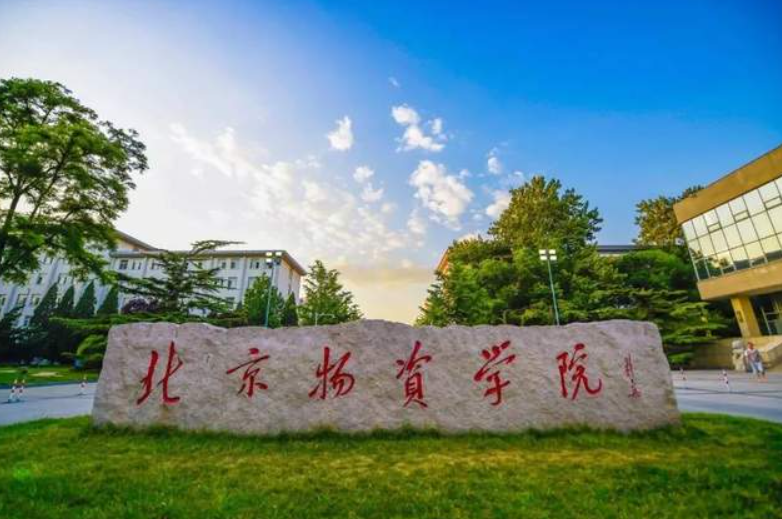 關(guān)于舉辦北京物資學院MBA備考生座談會的通知