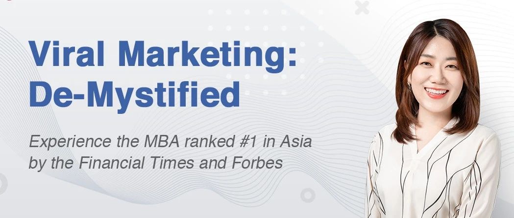 中歐MBA公開(kāi)課暨招生宣講會(huì)—解密病毒式營(yíng)銷
