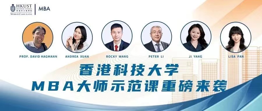 國(guó)際排名及認(rèn)可， 港科大MBA示范課震撼來襲！從注意力經(jīng)濟(jì)學(xué)的視角讀解制藥公司的商業(yè)邏輯