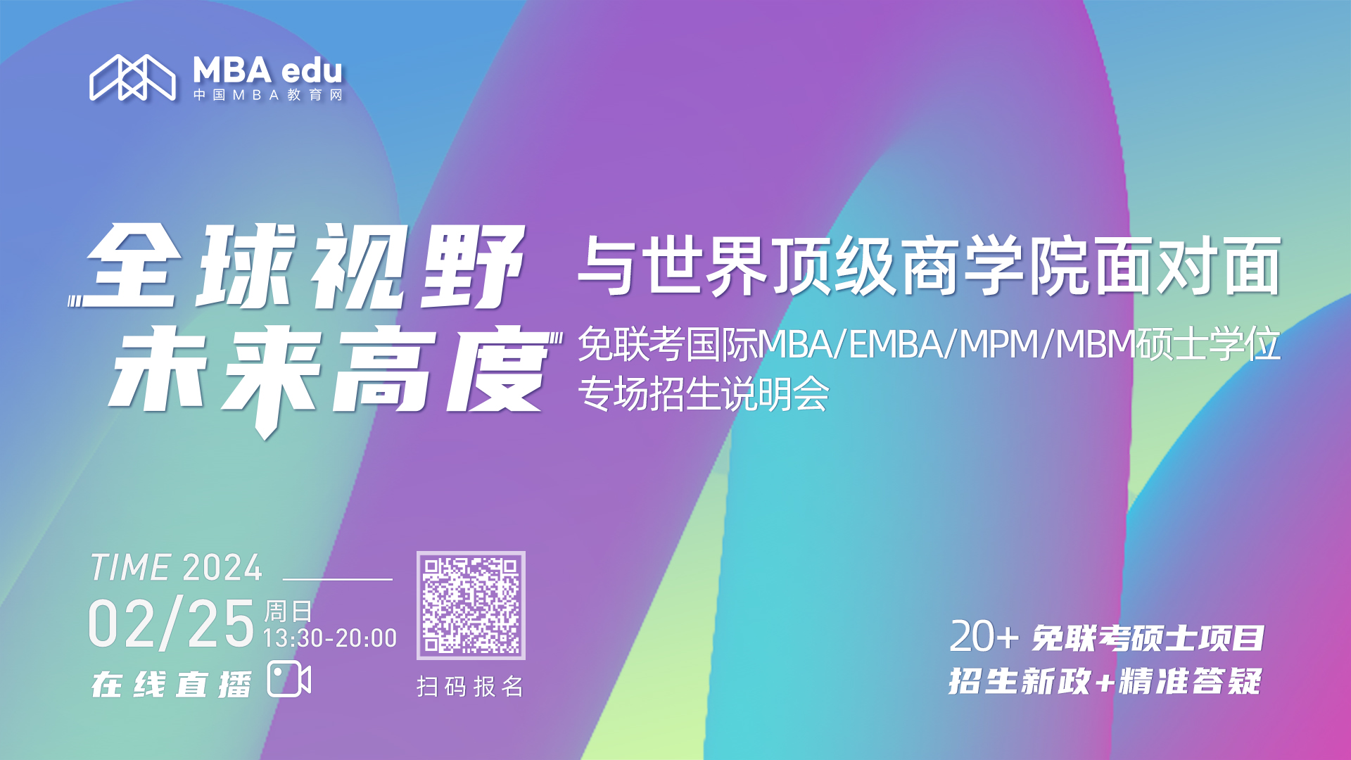 【免聯考推薦?|復旦大學-BI（挪威）國際合作MBA項目】2月25日線上相約！