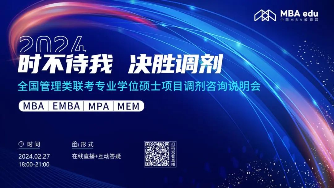 2月26日-27日丨2024上外MBA&上外-里昂MBA調劑咨詢說明會邀你上線！