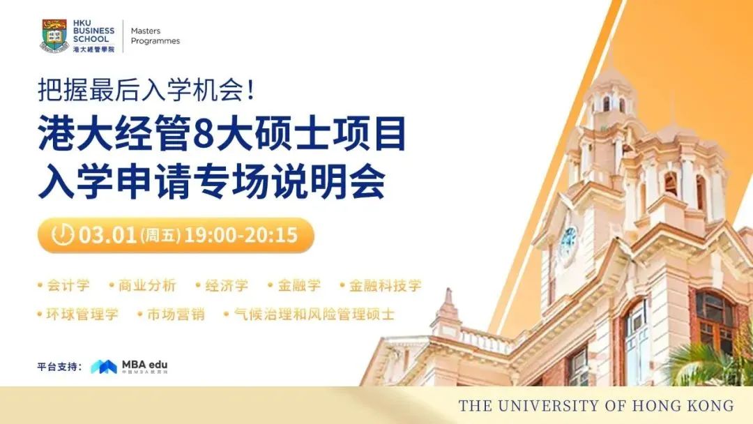 免聯(lián)考申請(qǐng)制 | 考研內(nèi)卷，苦苦等分不如來香港大學(xué)讀碩士！