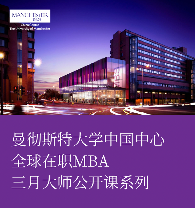 數(shù)字營(yíng)銷與生成人工智能的交匯 | 曼徹斯特大學(xué)中國(guó)中心全球在職MBA大師公開課報(bào)名中