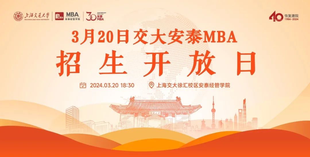 上海交大安泰MBA年度首場招生開放日 | 3月20日葛萌學(xué)姐現(xiàn)場講述：從獨(dú)角獸企業(yè)高管到阿里云生態(tài)總監(jiān)，知識轉(zhuǎn)化為領(lǐng)導(dǎo)力原來水到渠成！