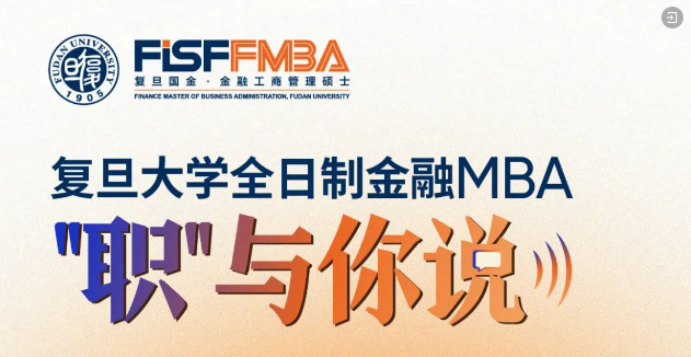 【活動邀約】科技獨角獸公司CFO帶你解讀：經(jīng)濟轉(zhuǎn)型期，MBA的策略選擇 | FMBA