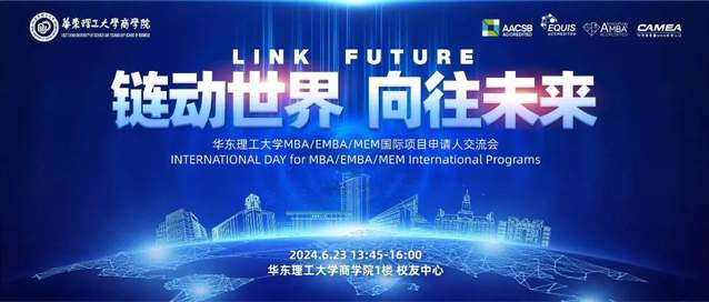 【報(bào)名倒計(jì)時(shí)】華理MBA/EMBA/MEM國(guó)際項(xiàng)目申請(qǐng)人交流會(huì)