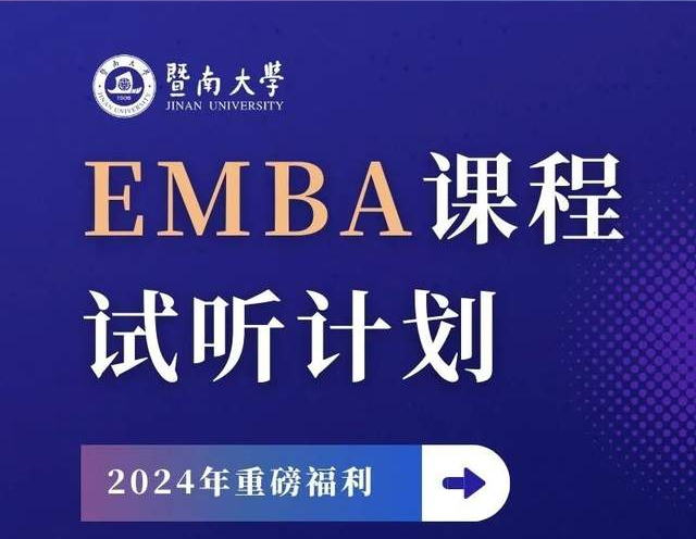 試聽報(bào)名 | 這個(gè)七月，來暨南大學(xué)上“E”堂課！