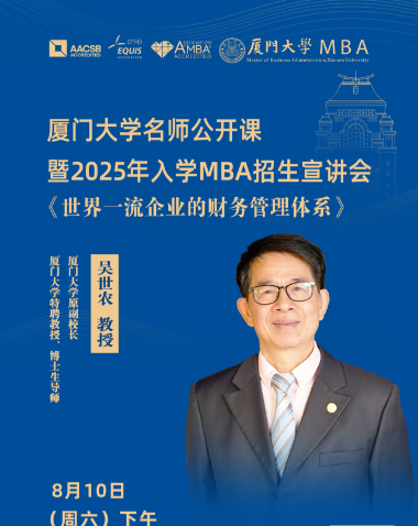 倒計時一周 | 8月10日福州站【2025名師公開課暨招生宣講會】 座席有限，趕緊報名！