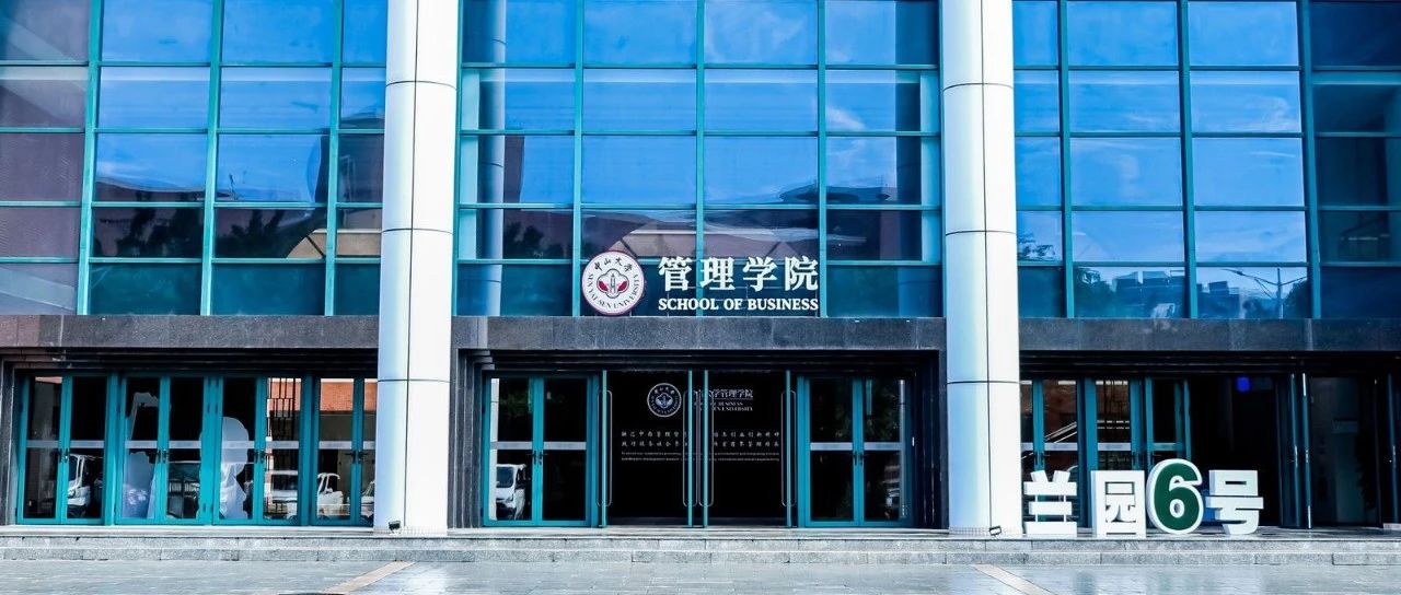 會議通知 | 全國MBA培養(yǎng)學(xué)校管理學(xué)院院長聯(lián)席會議
