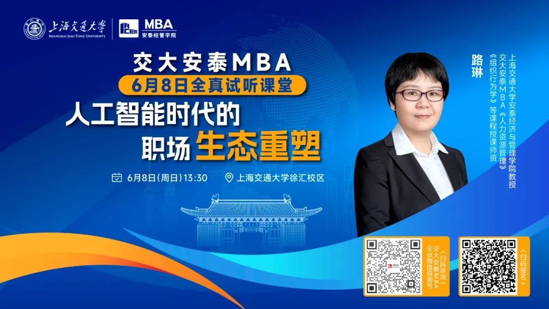 共赴一堂重置職場思維的的商科課程！交大安泰MBA授課師資路琳教授全真試聽課堂，6月8日準時開講！