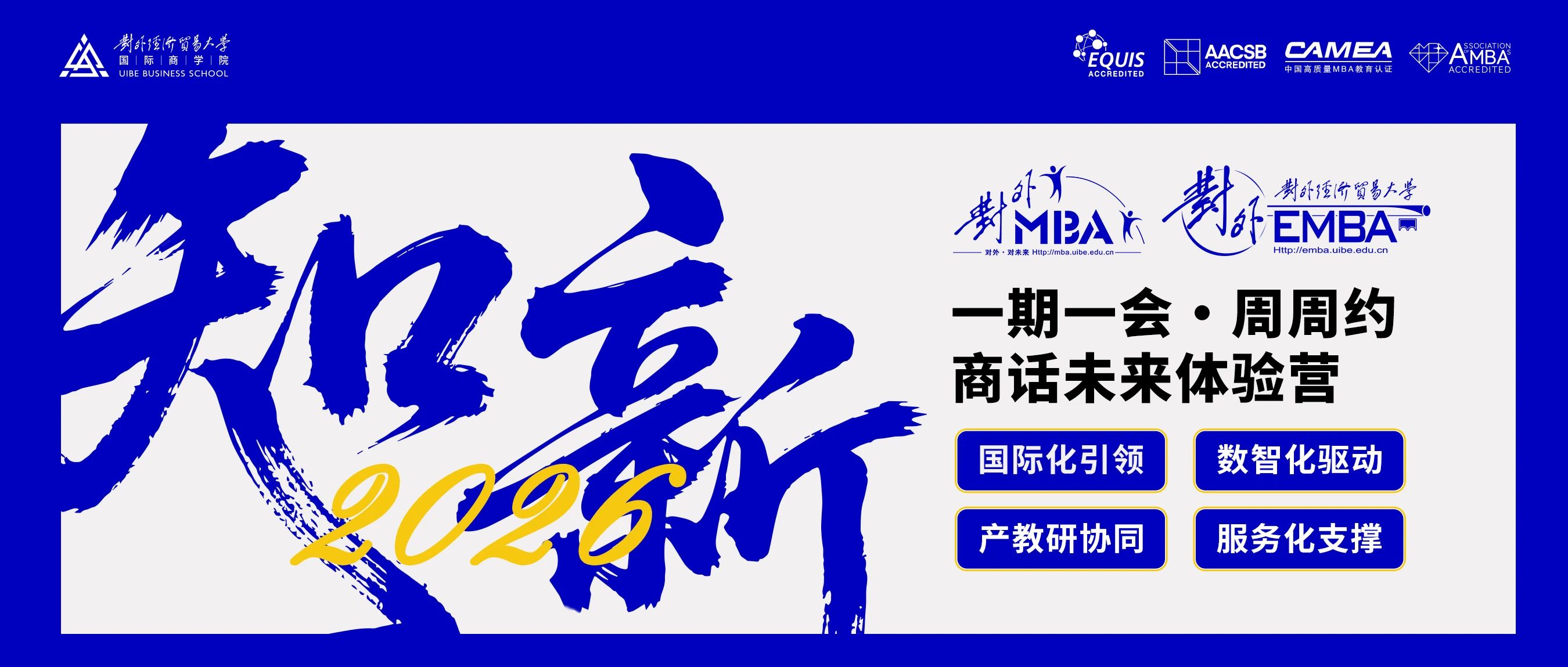 搶位倒計時 | 2026對外MBA專業(yè)招生新政策來了！