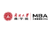 南開(kāi)大學(xué)MBA