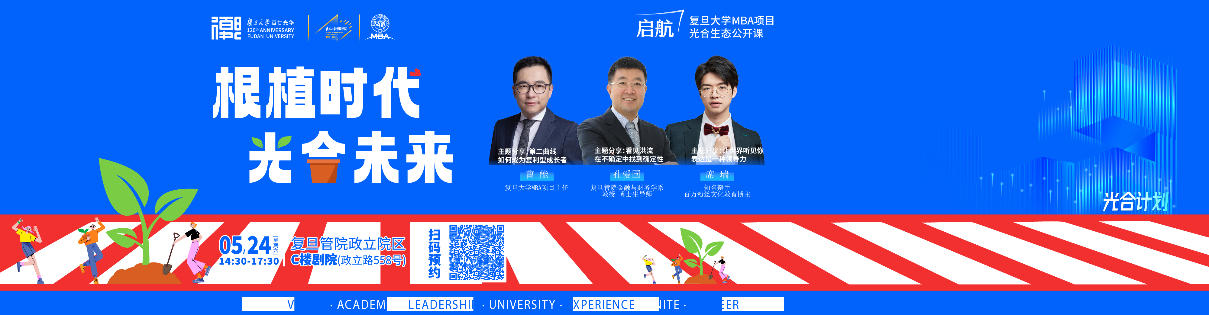 復(fù)旦大學(xué)MBA公開(kāi)課暨2026入學(xué)招生宣講會(huì)