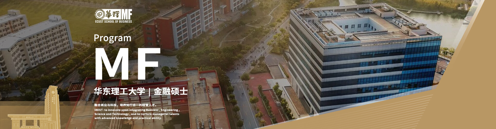 2026華東理工大學(xué)MF招生專題