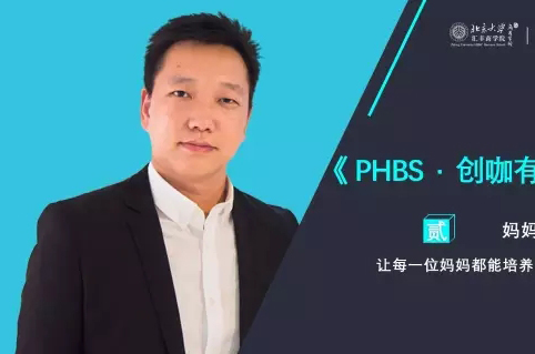 《PHBS·創(chuàng)咖有話說》—— 懂媽媽教育的男人，撩人！