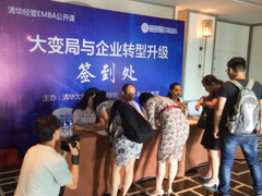 體驗(yàn)半日清華時(shí)光——清華經(jīng)管EMBA“大變局與企業(yè)轉(zhuǎn)型升級(jí)”合肥公開課成功舉行