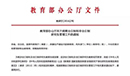 關(guān)于統(tǒng)籌全日制和非全日制研究生管理工作，你一定要知道的政策