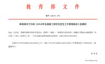 2018年全國(guó)碩士研究生招生工作管理規(guī)定