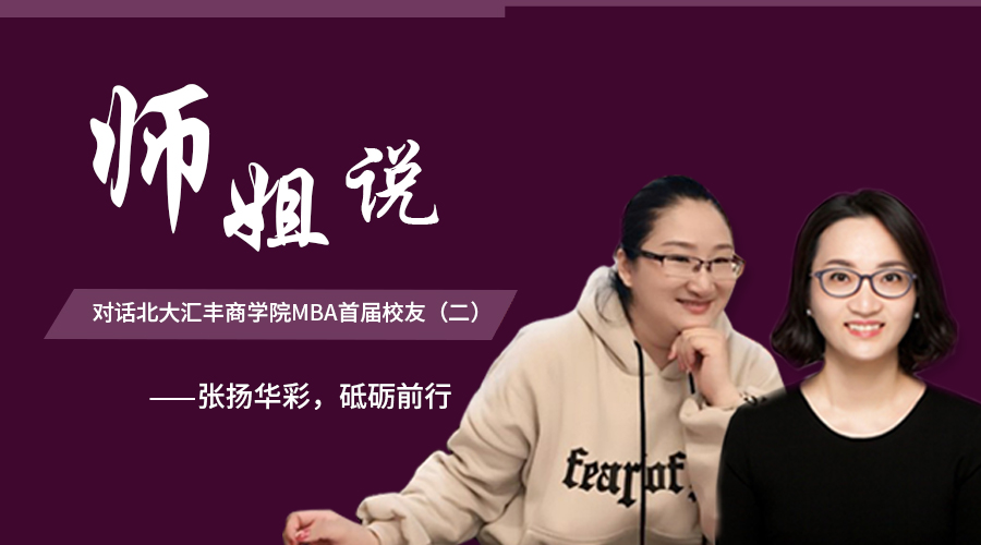 聽北大匯豐師姐貼心講授，如何做自由行走的花