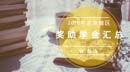 北京地區(qū)MBA項(xiàng)目獎(jiǎng)學(xué)金、助學(xué)金詳細(xì)匯總