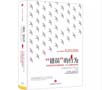 “讀”行快，眾行遠(yuǎn)——第二期  理查德·泰勒|《錯(cuò)誤的行為》