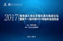 粵港澳大灣區(qū)發(fā)展機(jī)遇與挑戰(zhàn)論壇暨第十一屆中國MBA領(lǐng)袖年會(huì)啟動(dòng)會(huì)在廣州成功召開