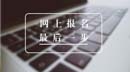 各地區(qū)現(xiàn)場(chǎng)確認(rèn)信息匯總！