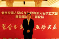 新時代創(chuàng)新聚合，多領(lǐng)域互助共贏——北京交通大學(xué)校友總會物流分會成立大會暨首屆年度主題論壇會議專訪
