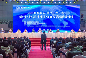 第十七屆中國MBA發(fā)展論壇在西安電子科技大學 盛大舉行并圓滿結束