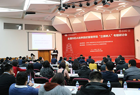 全國MBA培養(yǎng)院校管理學(xué)院“立德樹人”專題研討會在京召開