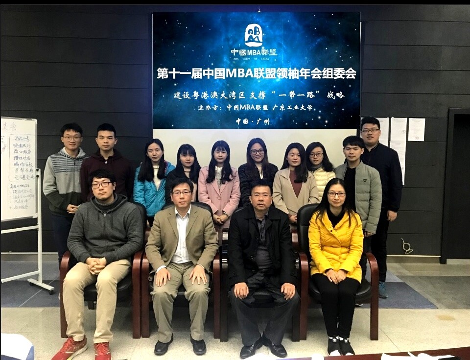 在幕后，一樣是英雄——第十一屆中國MBA聯(lián)盟領(lǐng)袖年會組委會